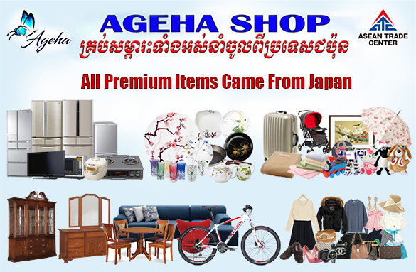 AGEHA Shop (ទូលទំពូង)